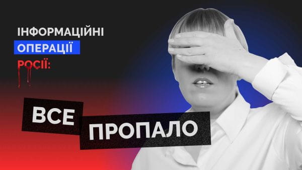 The Truth is NOT in the Middle (2022) - 46. ​​everything is gone. infooperations of russia
