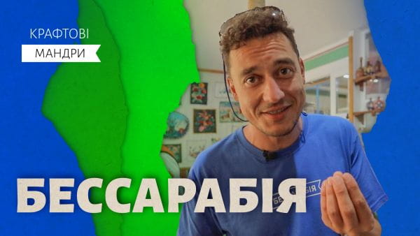 Craft Travels (2021) - bessarabia