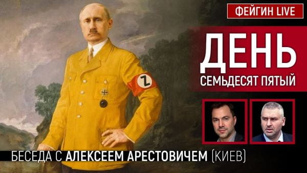 9. День семьдесят пятый. Беседа с @Alexey Arestovych Алексей Арестович