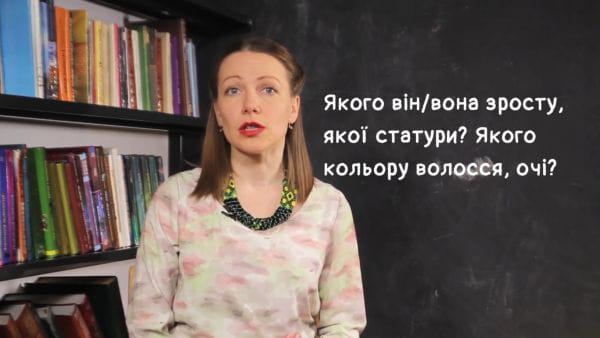 Українська від Є-мова (2020) - урок 7. вигляд. зовнішність