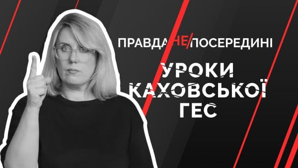 The Truth is NOT in the Middle (2022) - 54. lessons from the kakhovskaya hpp