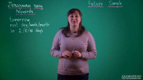 Уроки английского языка от ЦДО «Джерело» (2021) – 5. future simple part 1