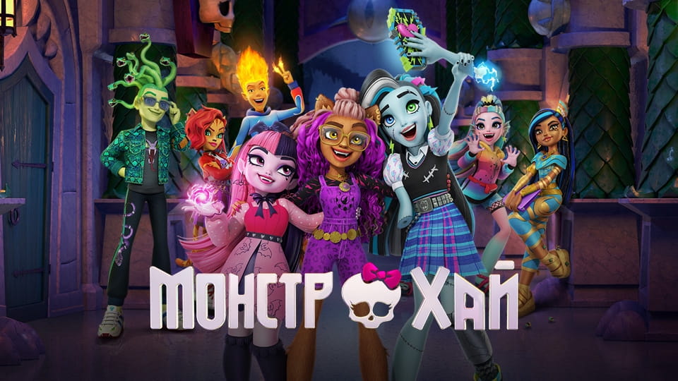 Монстр Хай (2022) - дивитися онлайн в хорошій якості на Sweet TV