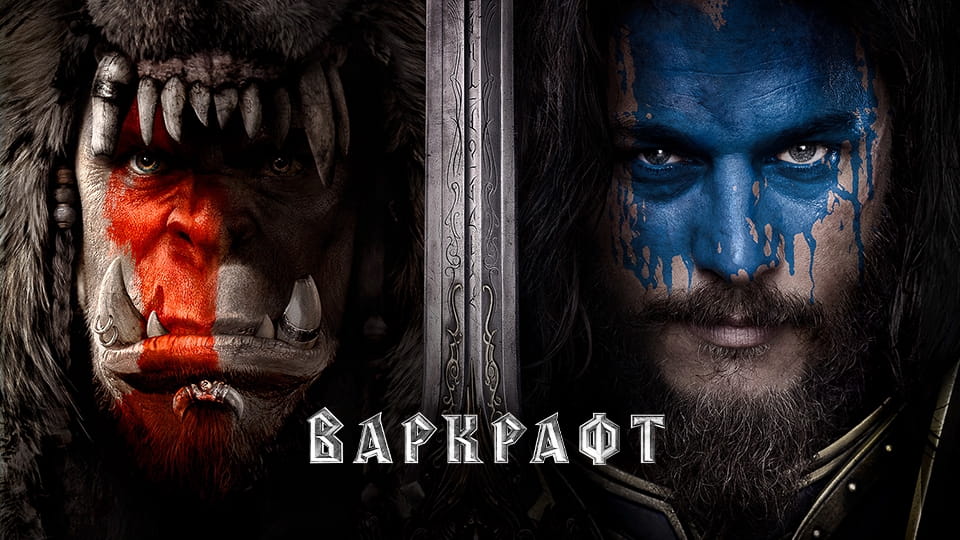 Варкрафт (2016) – смотреть онлайн в хорошем качестве на Sweet TV