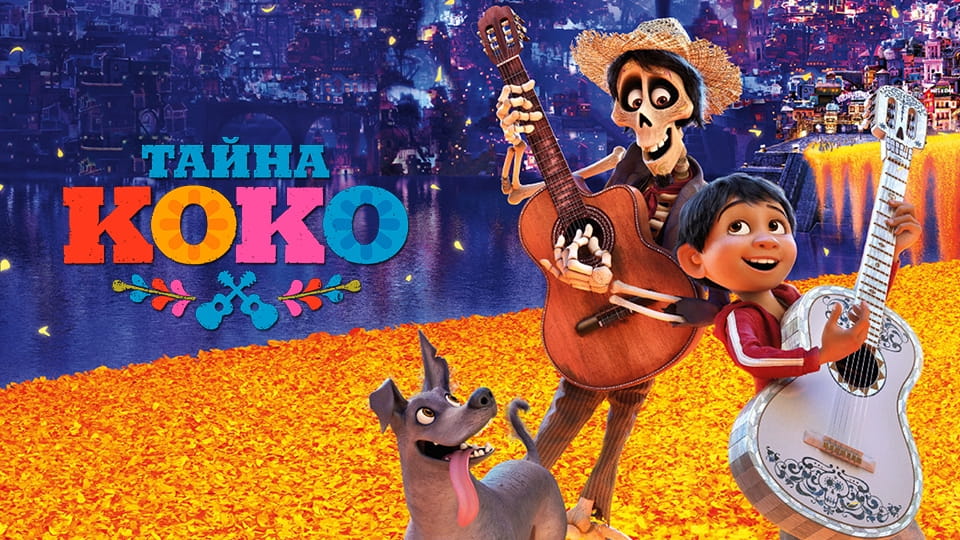 Тайна Коко (2017) – смотреть онлайн в хорошем качестве на Sweet TV