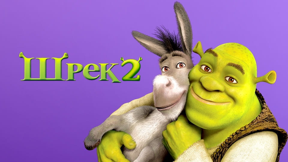 Шрек 2 (2004) – смотреть онлайн в хорошем качестве на Sweet TV