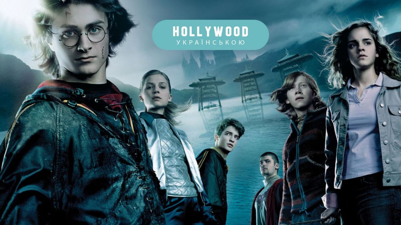 Harry Potter a Ohnivá čaša