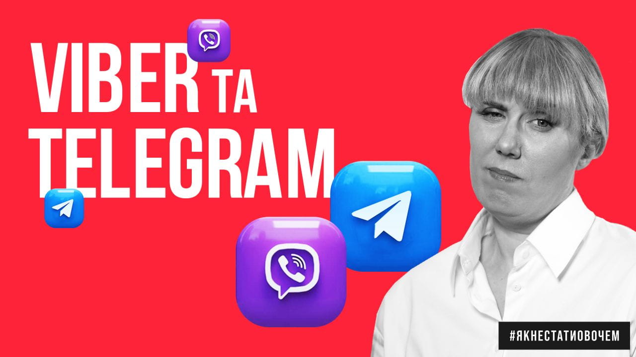 How not to become a vegetable. Viber та Telegram
