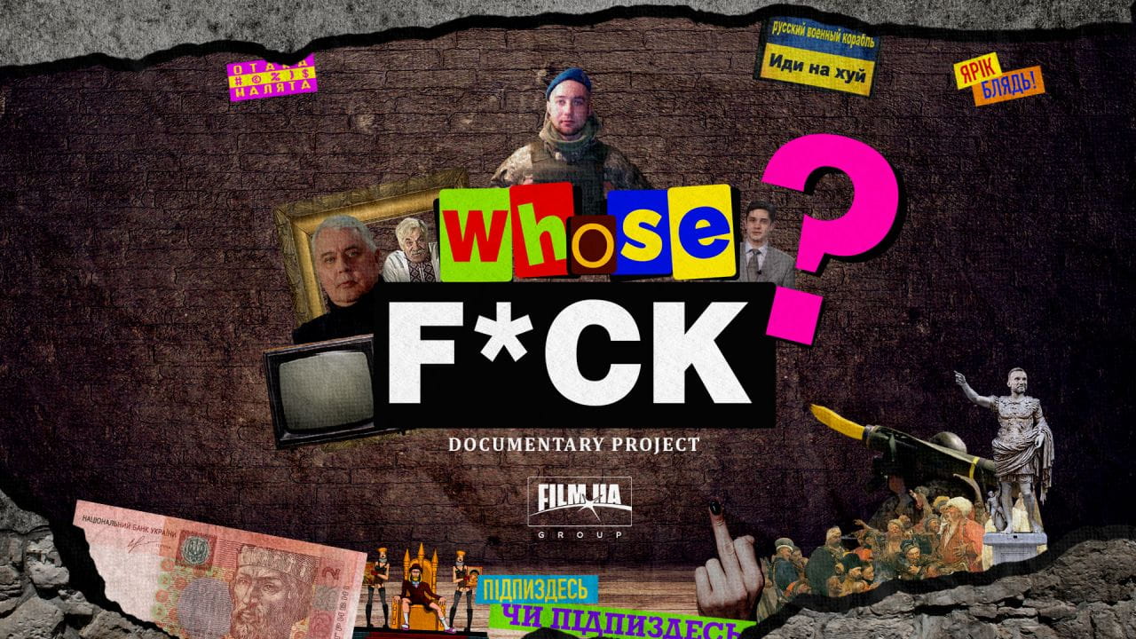 Whose F*ck?