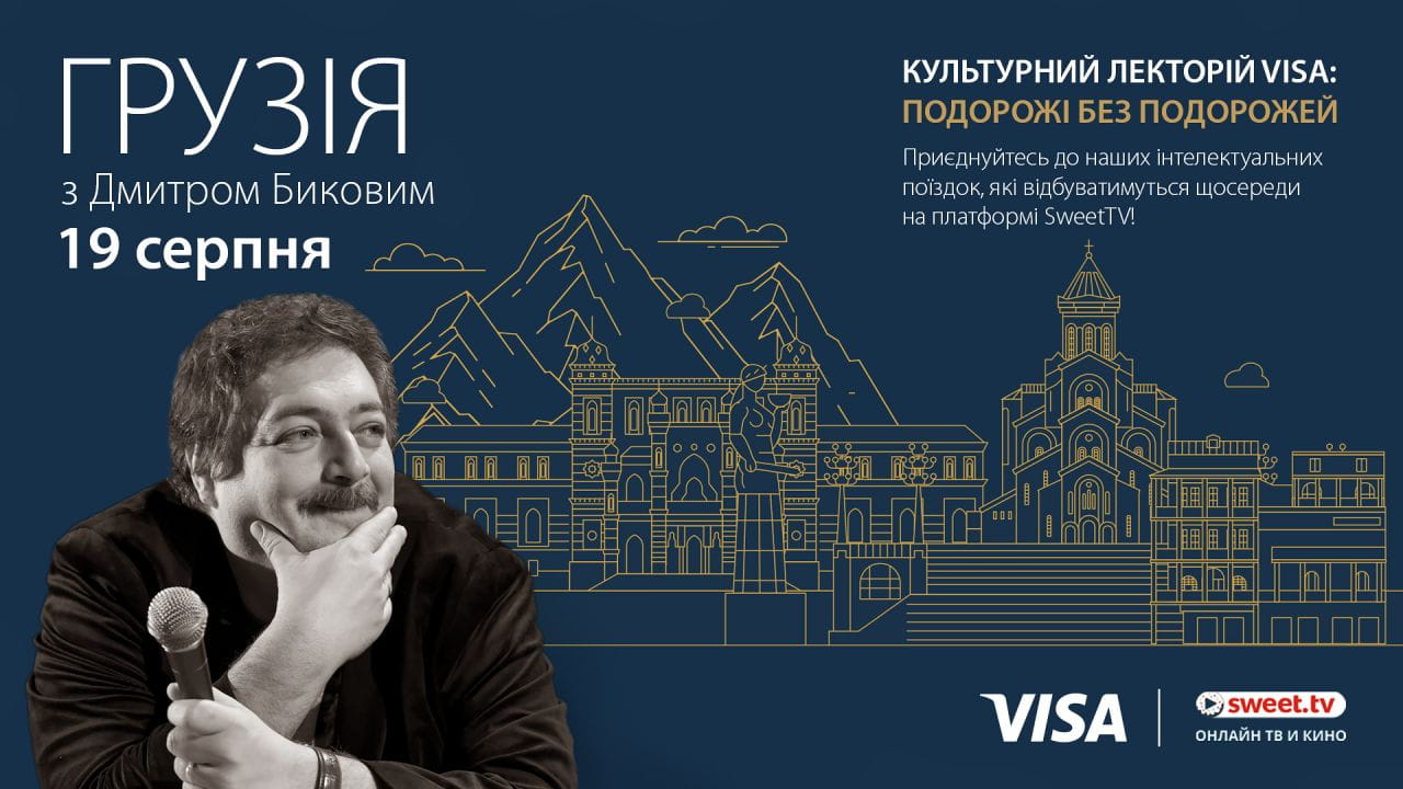 Подорожі без подорожей з Visa (2020)