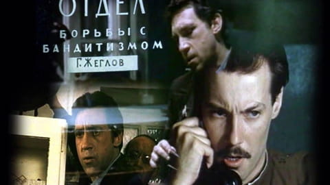 Місце зустрічі змінити не можна (1979)