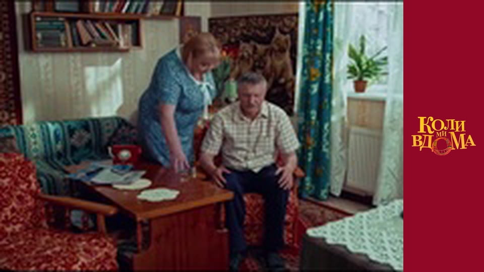 When we are at home - Season 1 Episode 15