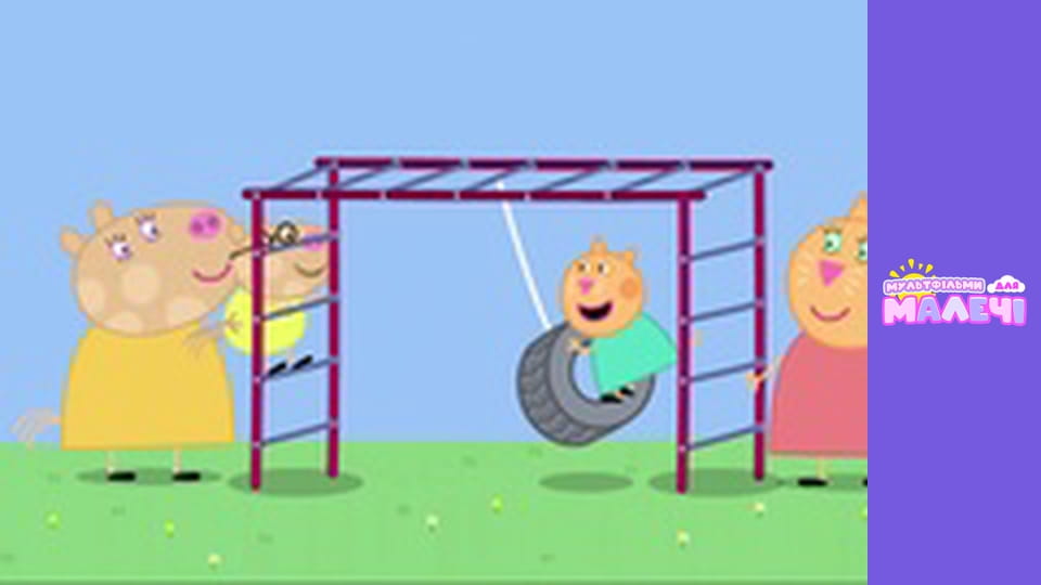 Peppa Pig. Episode 44