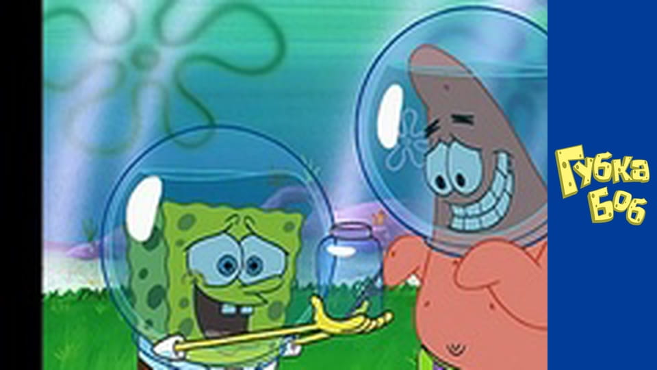 Spongebob. Season 2 - Episode 5