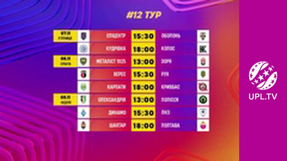 Центр футбольних новин.