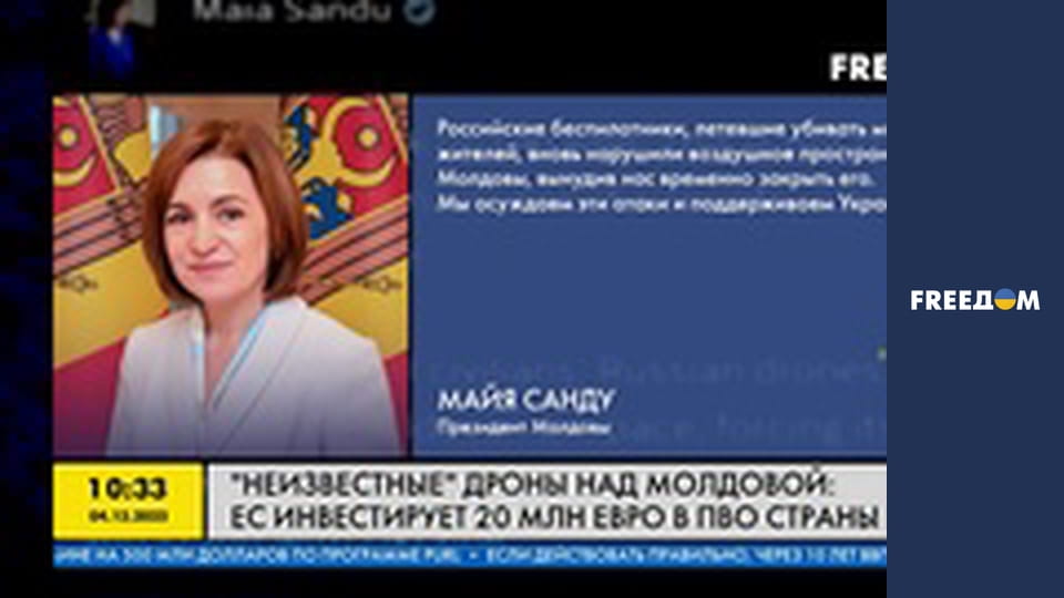 "Невідомі" дрони над Молдовою: ЄС інвестує 20 млн євро в ППО країни.