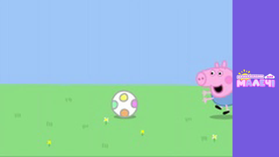 Peppa Pig. Episode 33