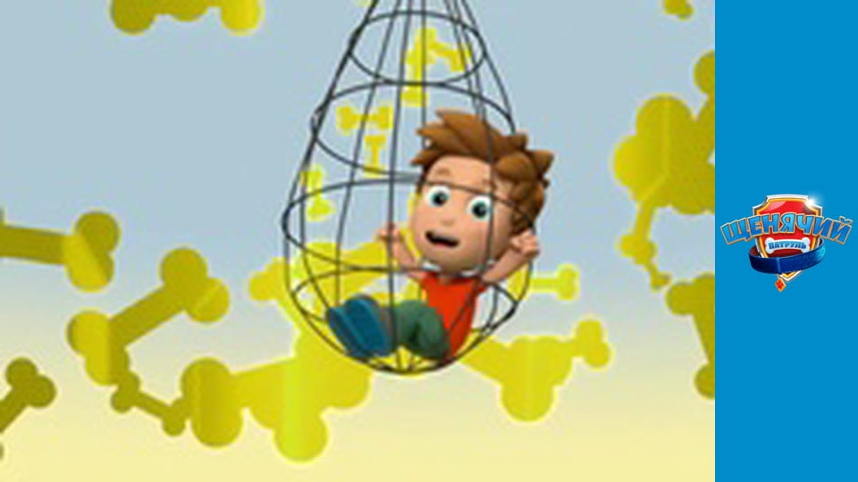 PAW Patrol. Season 4 - Episode 20