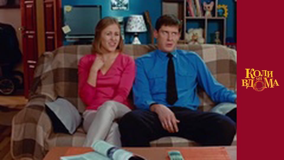 When we are at home - Season 1 Episode 55