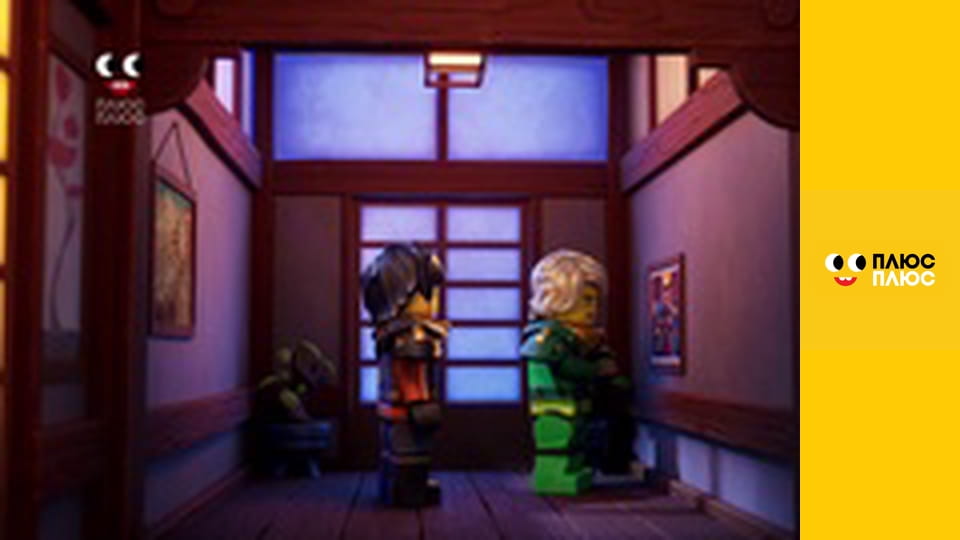 Lego Ніндзяґо: Майстри спінджицу