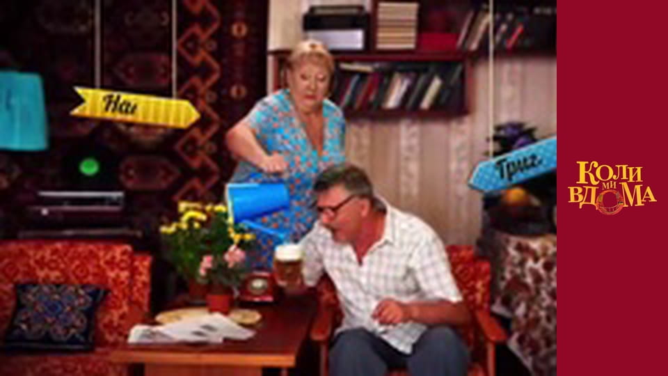 When we are at home - Season 1 Episode 56