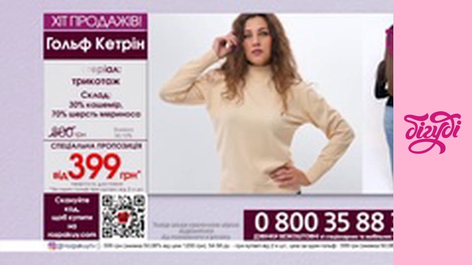 Телемагазин.