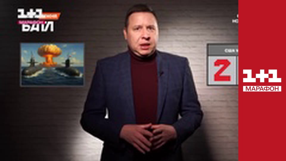 "Єдині новини". Телемарафон.