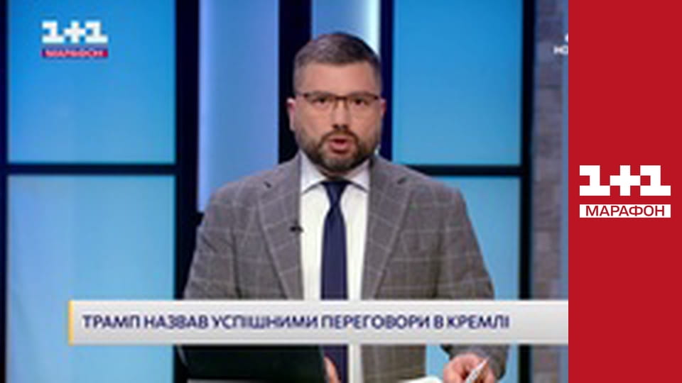 "Єдині новини". Телемарафон.