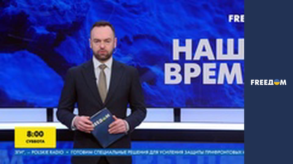 Наш час. Прямий ефір.