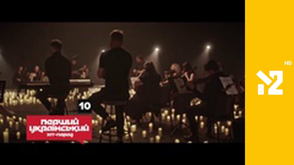 Перший український