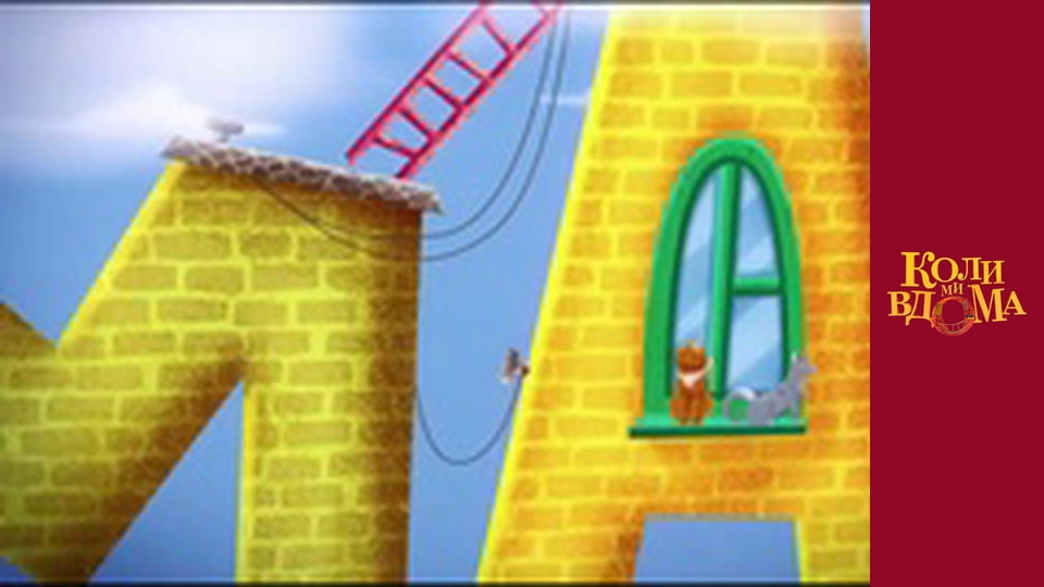 When we are at home - Season 1 Episode 45