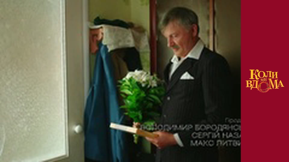 When we are at home - Season 2 Episode 43