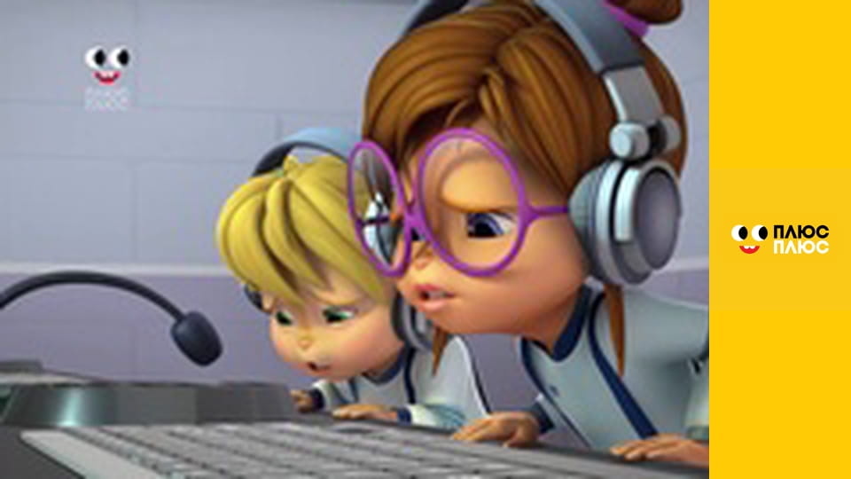 Елвін і бурундуки