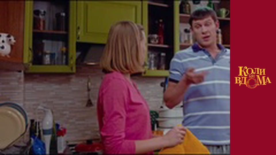 When we are at home - Season 1 Episode 62