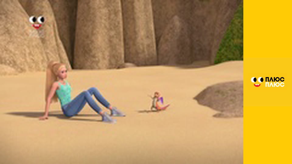 Барбі - трохи магії