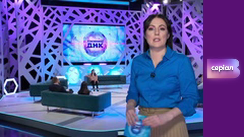 "Тайны ДНК", 3 сезон, 12 эп. "Дети шахтера".