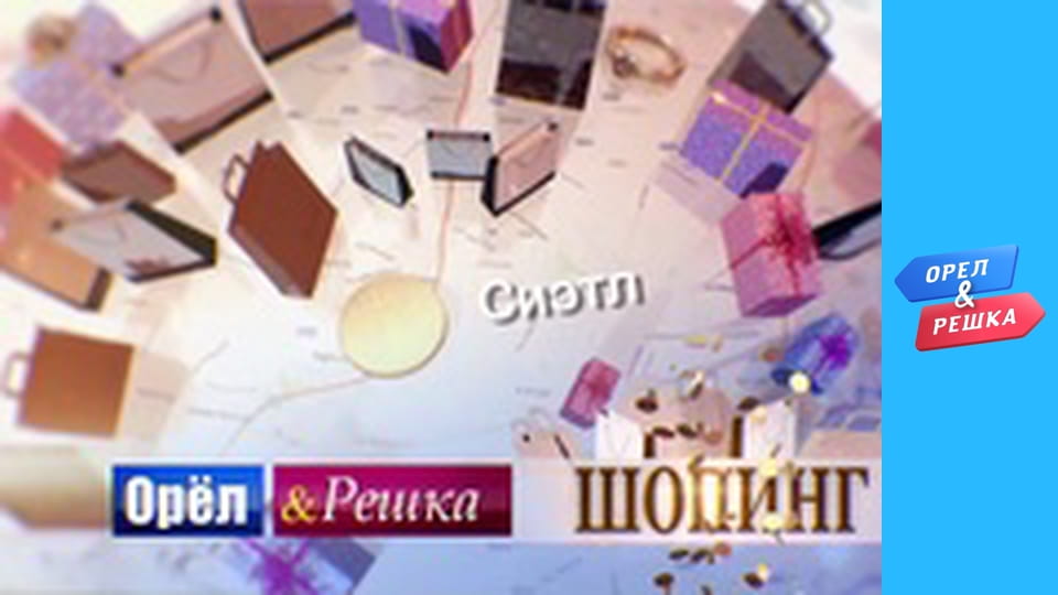 Шопінг 3 сезон - випуск 29