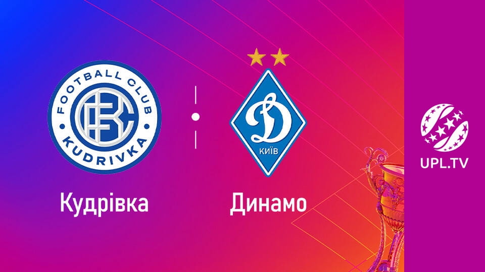 УПЛ: VBET. Кудрівка - Динамо. 15-й тур. Сезон 2025/26. Пряма трансляція.
