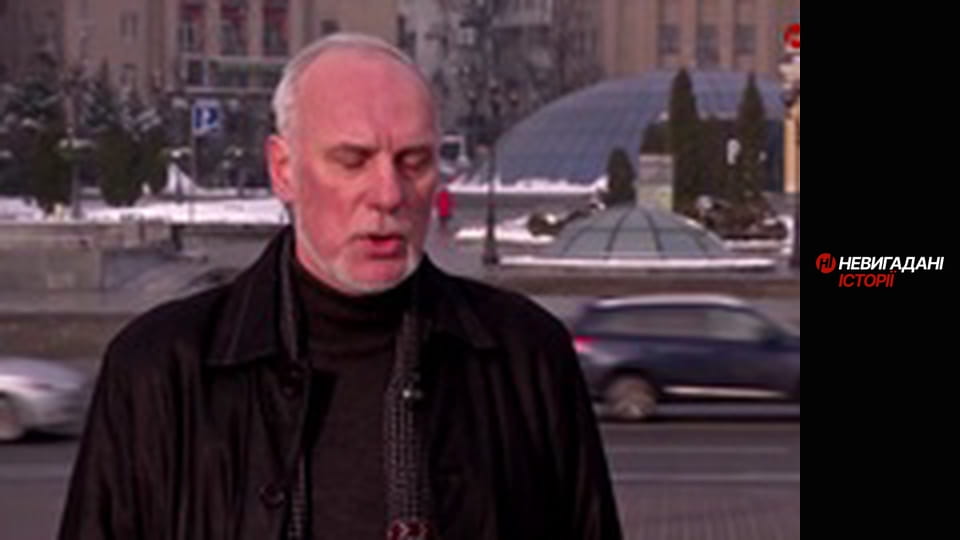 Невигадані історії. Розмови з ворогом.