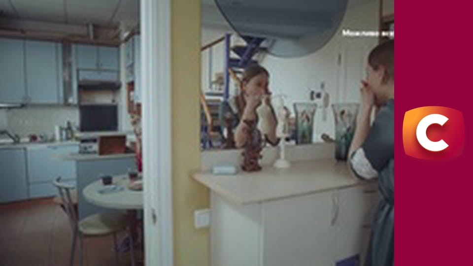 "Сліпа". Житло чи кохання.