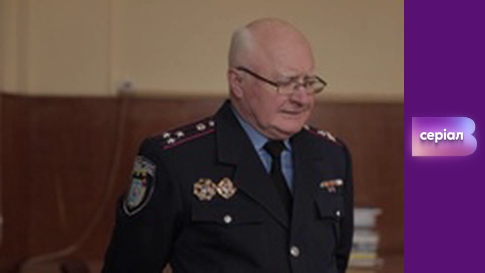 Т/с "Хід прокурора", 9 с.