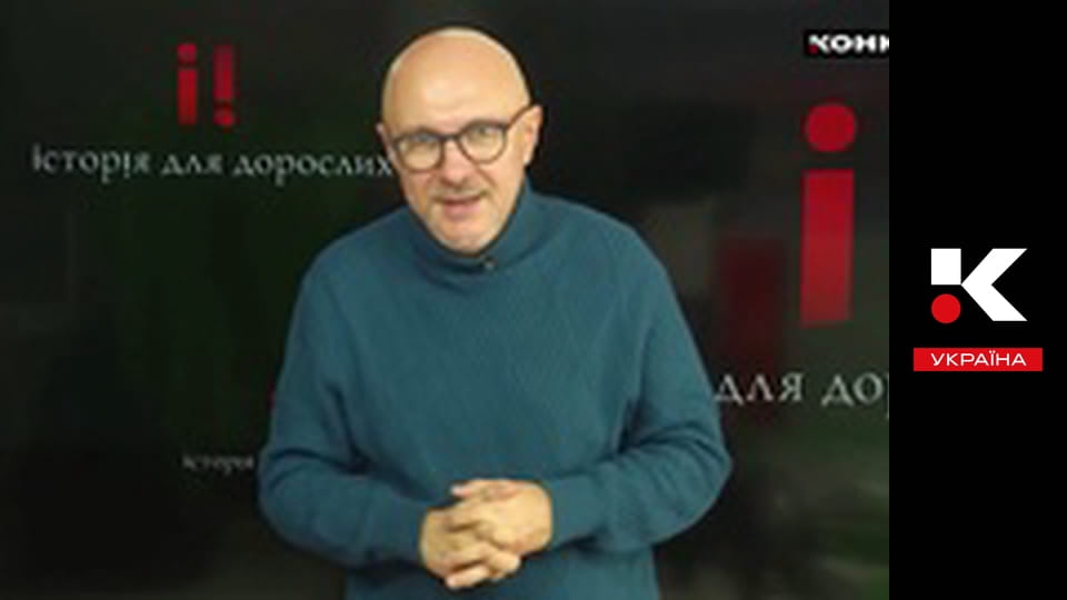 Історія для дорослих.