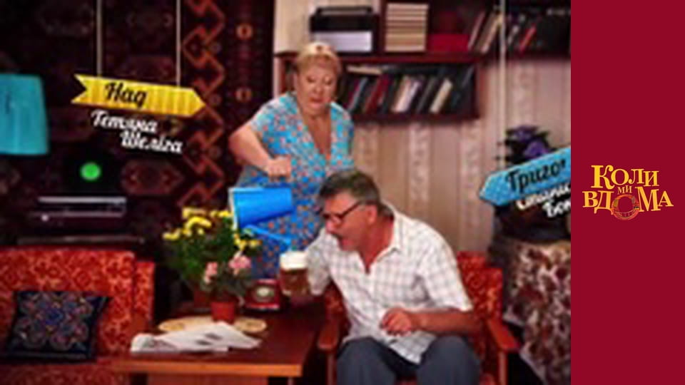 When we are at home - Season 1 Episode 84