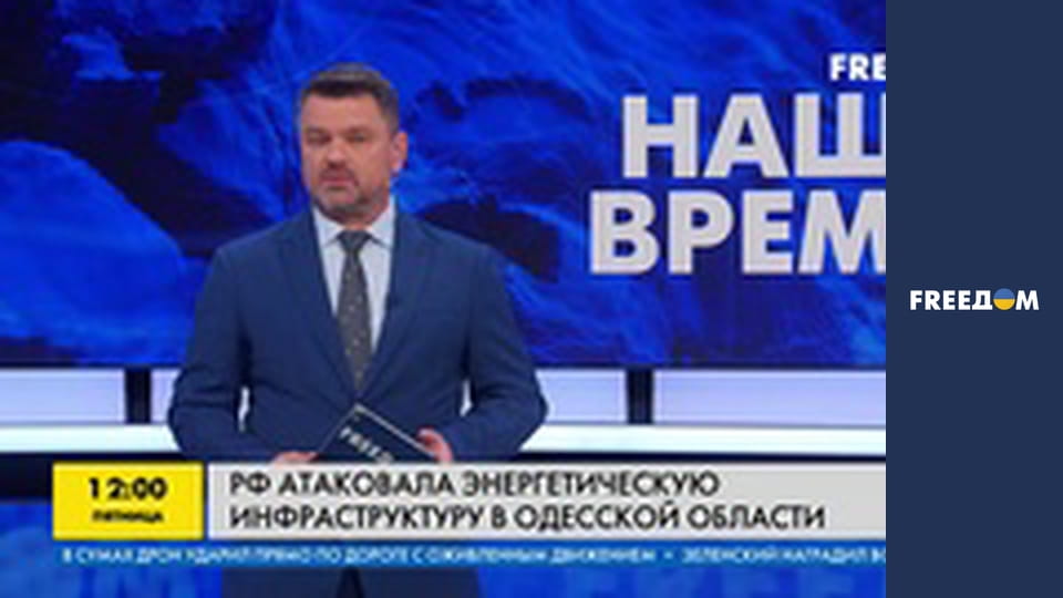 Наш час. Прямий ефір.