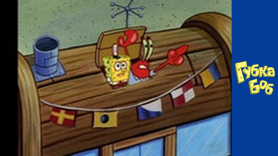Spongebob. Season 1 - Episode 20