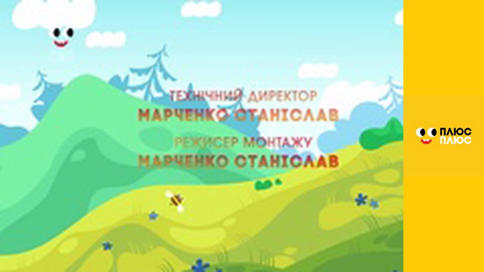 Світ чекає на відкриття