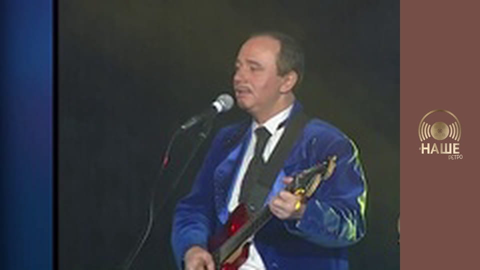 Ретро шлягер.