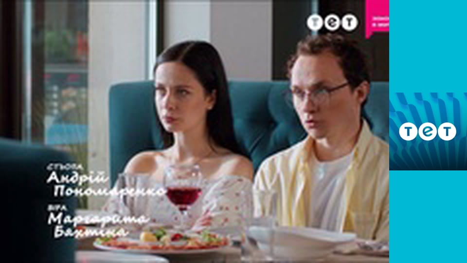 Ромео і Джульєтта з Черкас E9