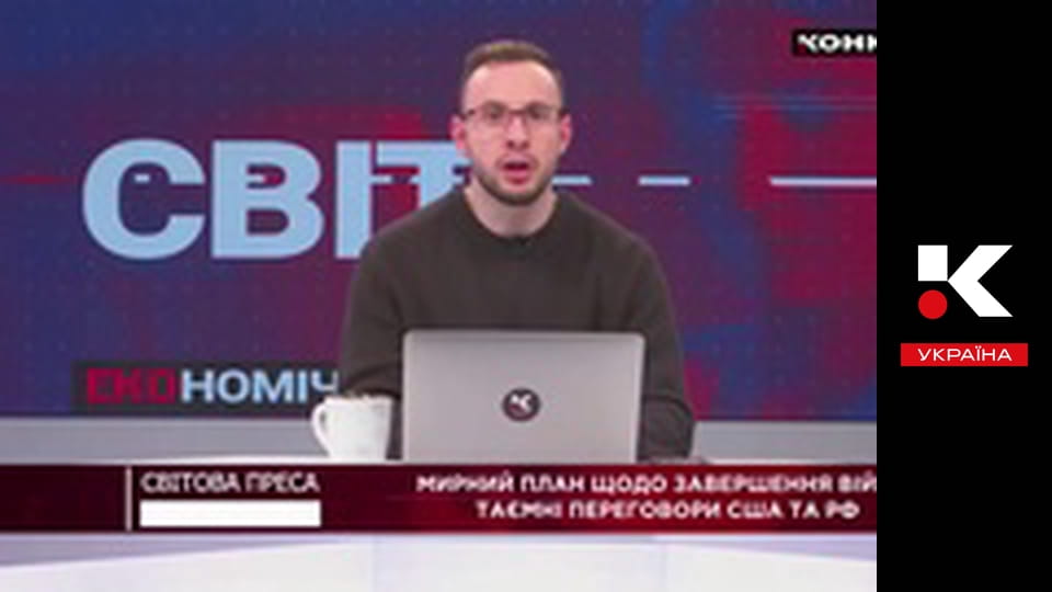 Світова преса.