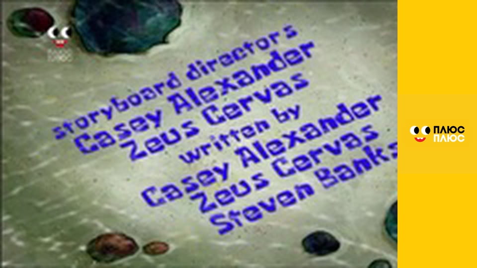 Губка Боб Квадратні Штани